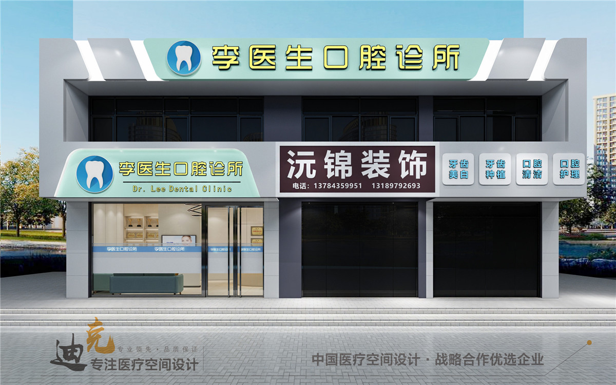 李医生-门头.jpg
