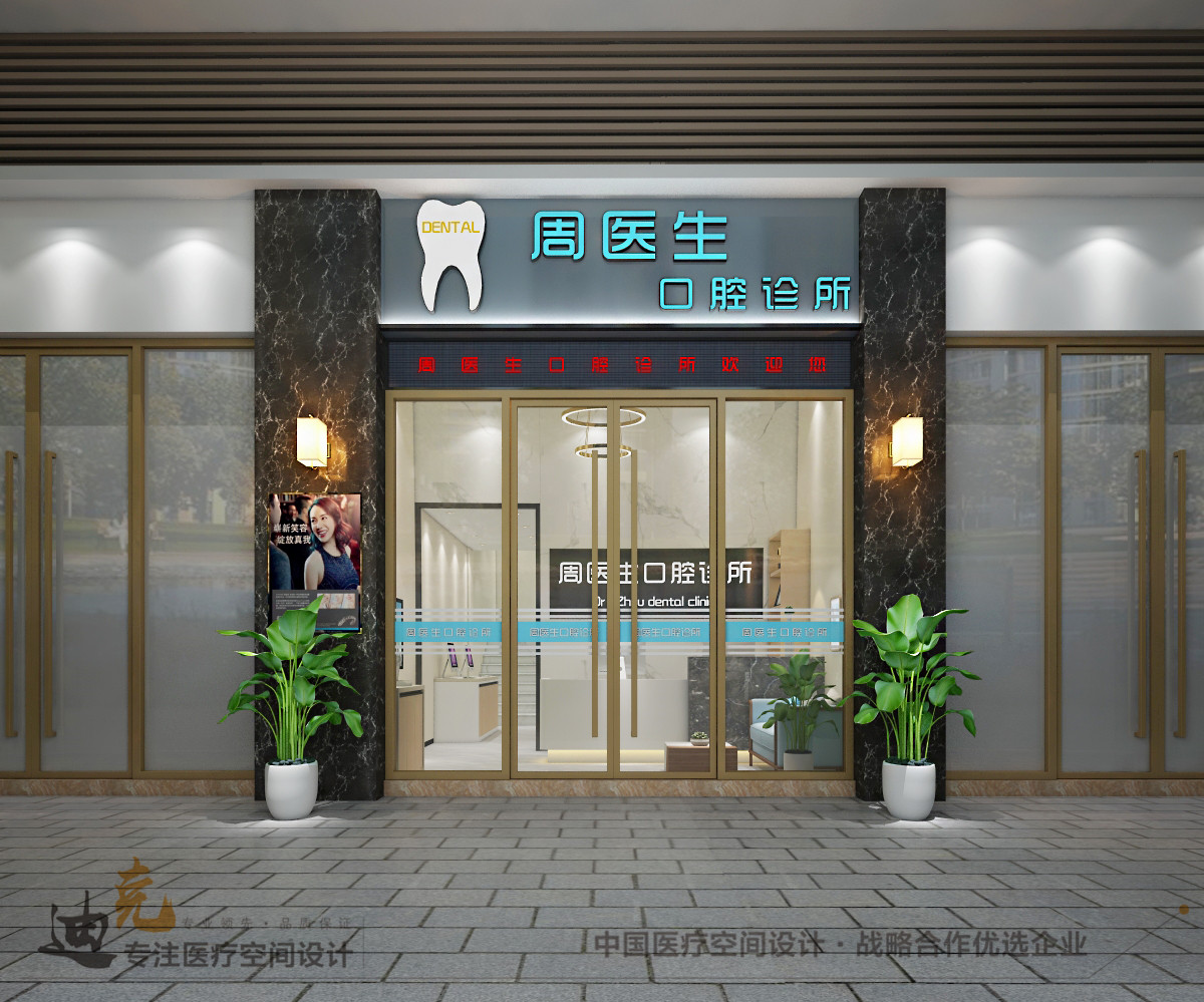 周医生-门头.jpg